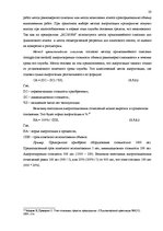 Diplomdarbs 'Основные средства на предприятии "X"', 18.