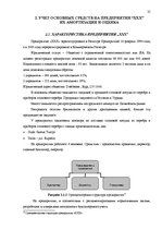 Diplomdarbs 'Основные средства на предприятии "X"', 23.