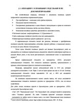 Diplomdarbs 'Основные средства на предприятии "X"', 30.