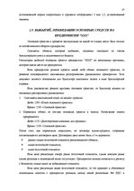 Diplomdarbs 'Основные средства на предприятии "X"', 35.