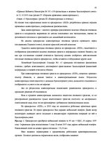 Diplomdarbs 'Основные средства на предприятии "X"', 40.
