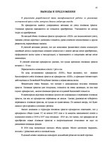 Diplomdarbs 'Основные средства на предприятии "X"', 43.