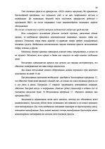 Diplomdarbs 'Основные средства на предприятии "X"', 44.