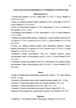 Diplomdarbs 'Основные средства на предприятии "X"', 45.