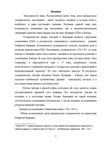 Referāts 'Семилетняя война в Северной Америке: ход и итоги', 3.
