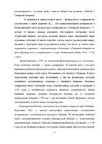 Referāts 'Семилетняя война в Северной Америке: ход и итоги', 5.