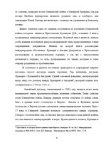Referāts 'Семилетняя война в Северной Америке: ход и итоги', 6.
