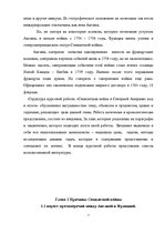 Referāts 'Семилетняя война в Северной Америке: ход и итоги', 7.