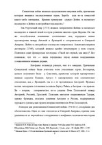 Referāts 'Семилетняя война в Северной Америке: ход и итоги', 8.
