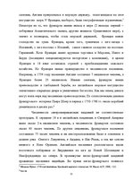 Referāts 'Семилетняя война в Северной Америке: ход и итоги', 12.