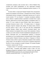 Referāts 'Семилетняя война в Северной Америке: ход и итоги', 13.