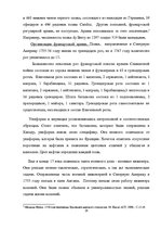 Referāts 'Семилетняя война в Северной Америке: ход и итоги', 14.