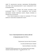 Referāts 'Семилетняя война в Северной Америке: ход и итоги', 16.