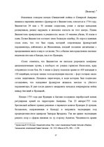 Referāts 'Семилетняя война в Северной Америке: ход и итоги', 17.