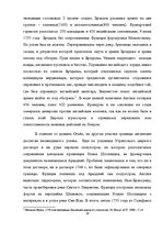 Referāts 'Семилетняя война в Северной Америке: ход и итоги', 18.