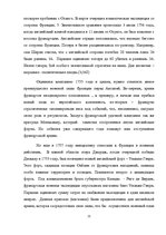 Referāts 'Семилетняя война в Северной Америке: ход и итоги', 21.