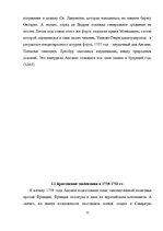 Referāts 'Семилетняя война в Северной Америке: ход и итоги', 22.