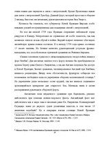 Referāts 'Семилетняя война в Северной Америке: ход и итоги', 24.