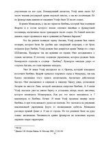 Referāts 'Семилетняя война в Северной Америке: ход и итоги', 25.