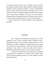 Referāts 'Семилетняя война в Северной Америке: ход и итоги', 28.
