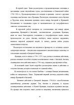 Referāts 'Семилетняя война в Северной Америке: ход и итоги', 29.