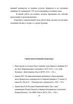 Referāts 'Семилетняя война в Северной Америке: ход и итоги', 30.