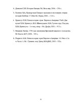 Referāts 'Семилетняя война в Северной Америке: ход и итоги', 31.