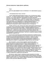 Referāts 'Детская психология: теории, факты, проблемы', 1.
