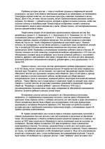 Referāts 'Детская психология: теории, факты, проблемы', 2.