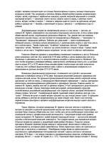 Referāts 'Детская психология: теории, факты, проблемы', 4.