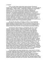 Referāts 'Детская психология: теории, факты, проблемы', 5.