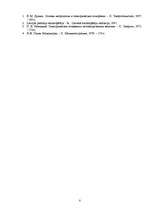 Konspekts 'Spiediena elektriskie mērījumi', 5.