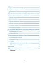Referāts 'Славянские топонимы Восточной Латгалии и Псковской области', 2.