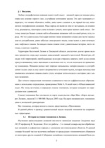 Referāts 'Славянские топонимы Восточной Латгалии и Псковской области', 3.