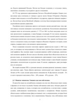 Referāts 'Славянские топонимы Восточной Латгалии и Псковской области', 7.