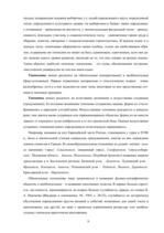 Referāts 'Славянские топонимы Восточной Латгалии и Псковской области', 9.