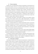Referāts 'Славянские топонимы Восточной Латгалии и Псковской области', 11.
