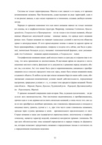 Referāts 'Славянские топонимы Восточной Латгалии и Псковской области', 13.
