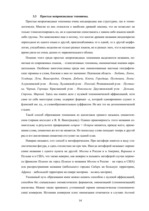 Referāts 'Славянские топонимы Восточной Латгалии и Псковской области', 14.