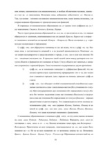 Referāts 'Славянские топонимы Восточной Латгалии и Псковской области', 16.