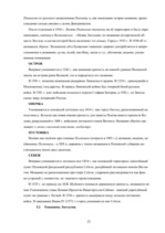 Referāts 'Славянские топонимы Восточной Латгалии и Псковской области', 22.