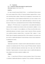 Referāts 'Славянские топонимы Восточной Латгалии и Псковской области', 23.