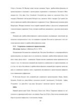 Referāts 'Славянские топонимы Восточной Латгалии и Псковской области', 24.