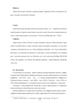 Referāts 'Славянские топонимы Восточной Латгалии и Псковской области', 25.