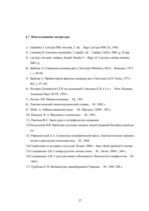 Referāts 'Славянские топонимы Восточной Латгалии и Псковской области', 27.