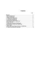 Referāts 'Безработица', 1.