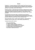 Referāts 'Безработица', 2.