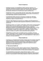 Referāts 'Безработица', 3.