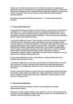 Referāts 'Безработица', 4.