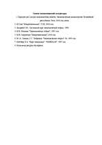 Referāts 'Безработица', 11.